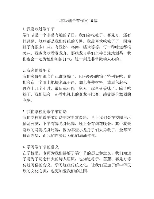 二年级端午节作文10篇