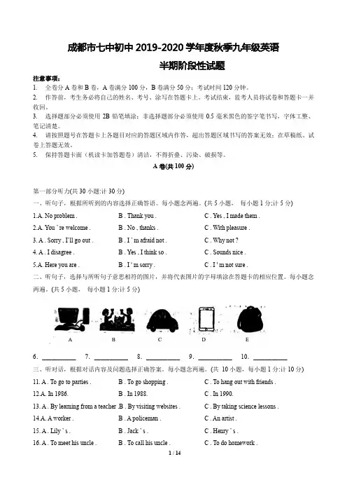 四川省成都市第七中学-2019-2020学年九年级上学期英语半期阶段性试题