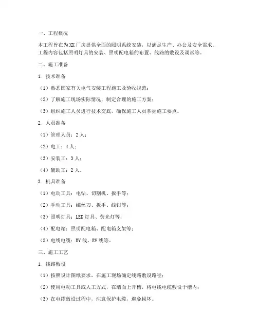 照明系统安装施工方案