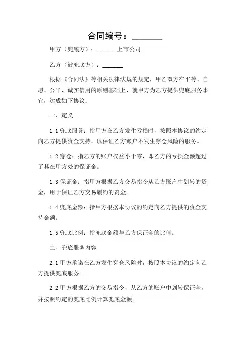 上市公司兜底协议模板