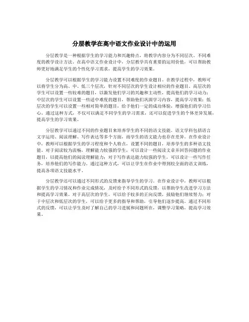 分层教学在高中语文作业设计中的运用
