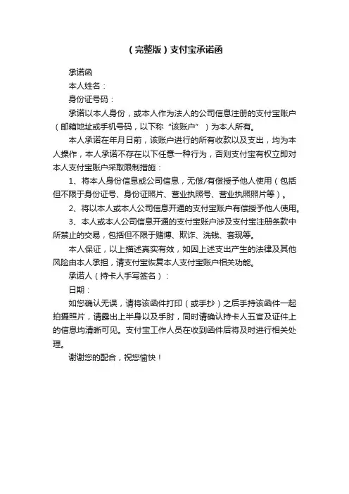（完整版）支付宝承诺函