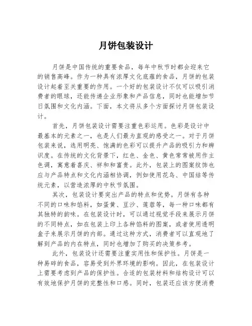 月饼包装设计