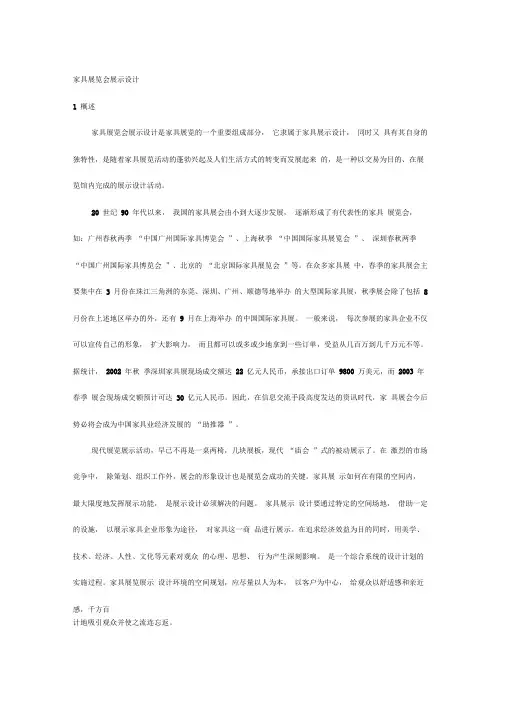 家具展览会展示设计