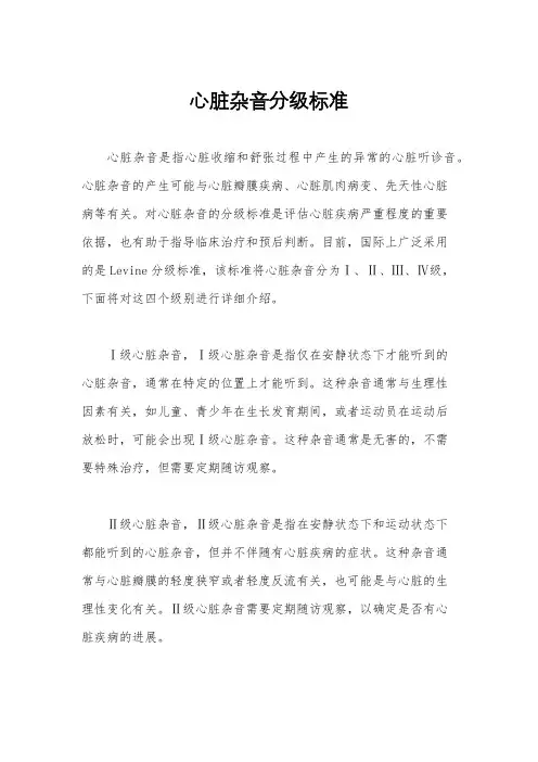 心脏杂音分级标准