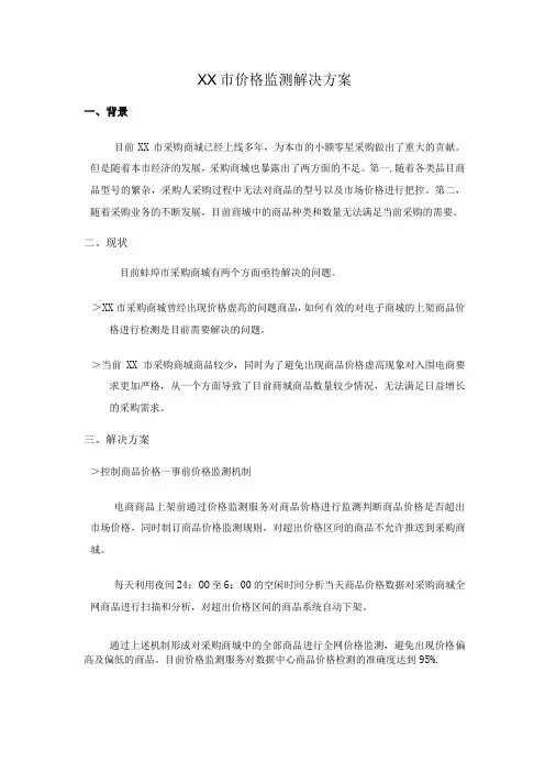 价格监测解决方案