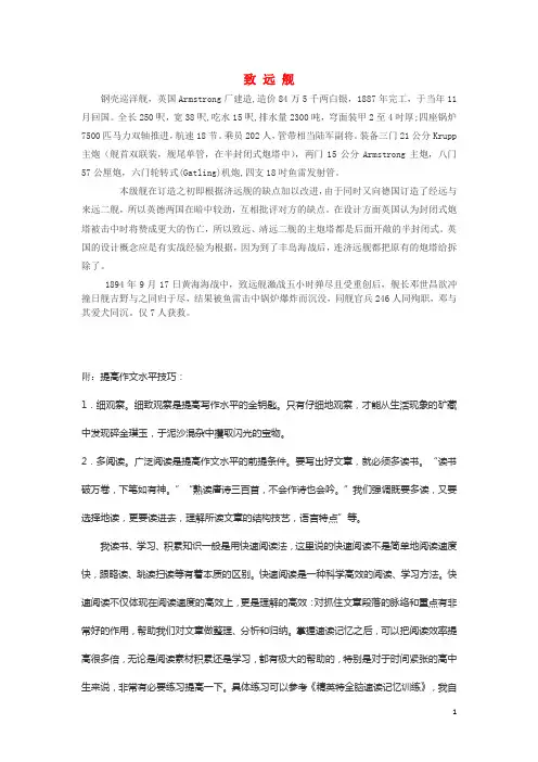 高中历史之历史百科致远舰素材