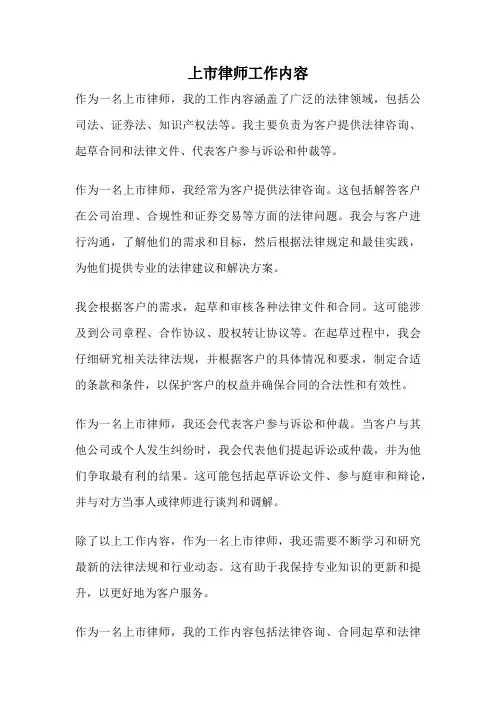 上市律师工作内容