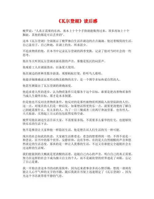 《瓦尔登湖》读后感