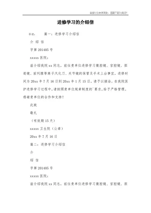 进修学习的介绍信