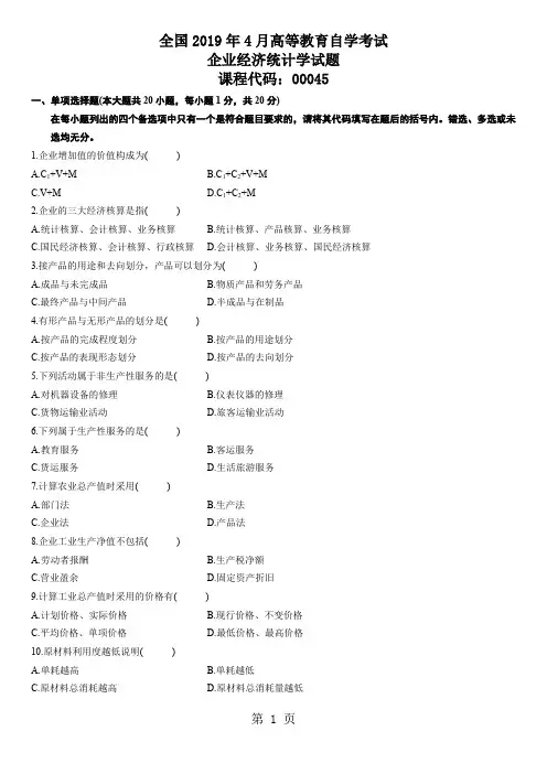 统计学2019-2019历年真题27页word