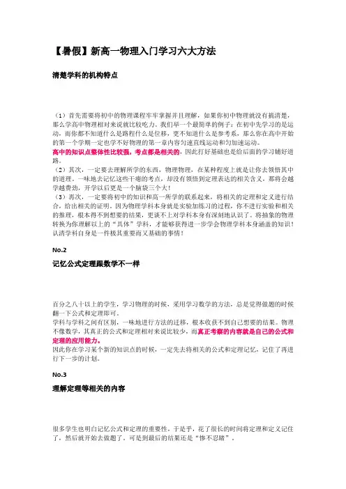 【暑假】新高一物理入门学习六大方法