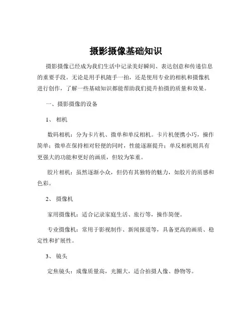 摄影摄像基础知识