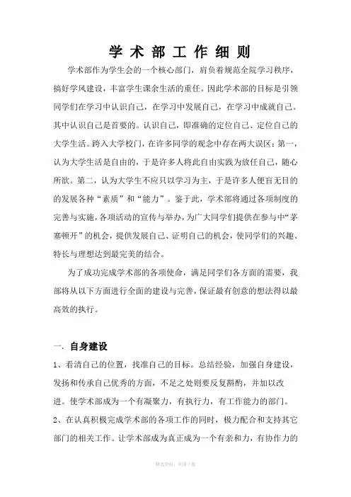 学术部职能