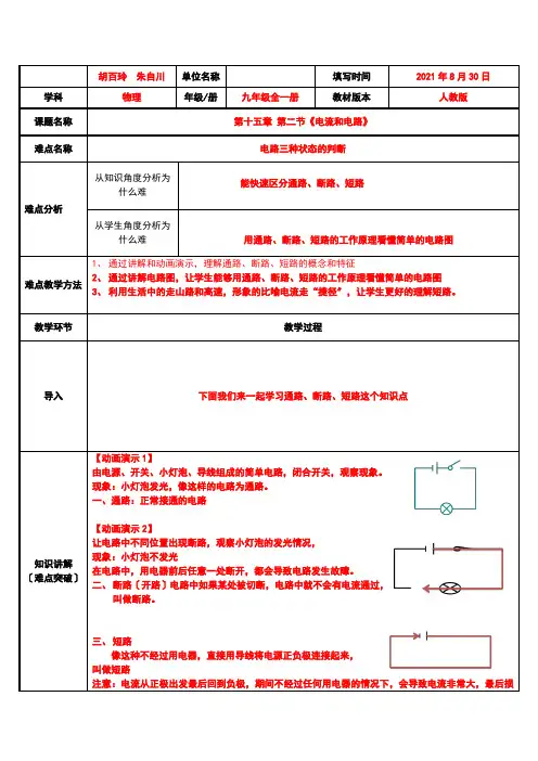 电路三种状态的判断