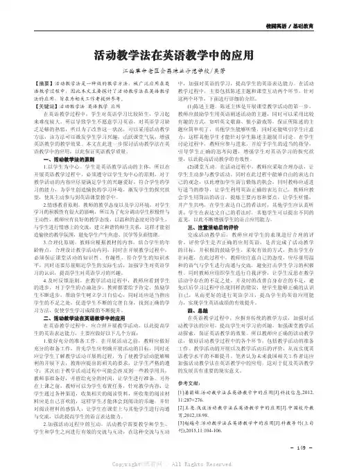 活动教学法在英语教学中的应用
