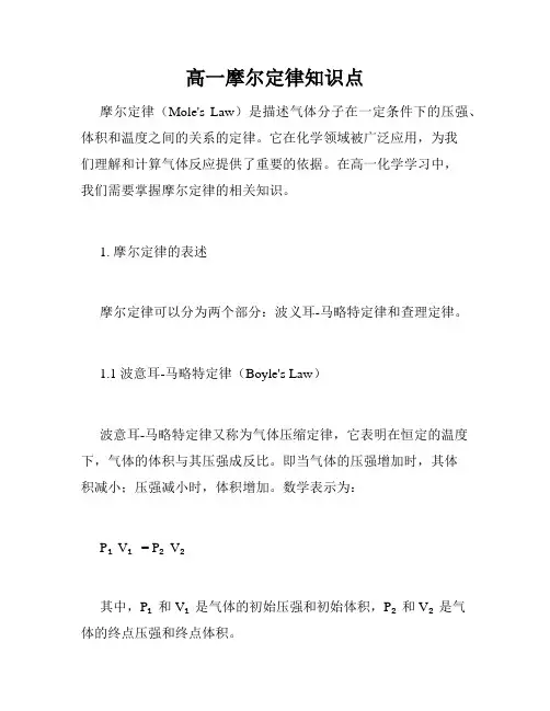 高一摩尔定律知识点
