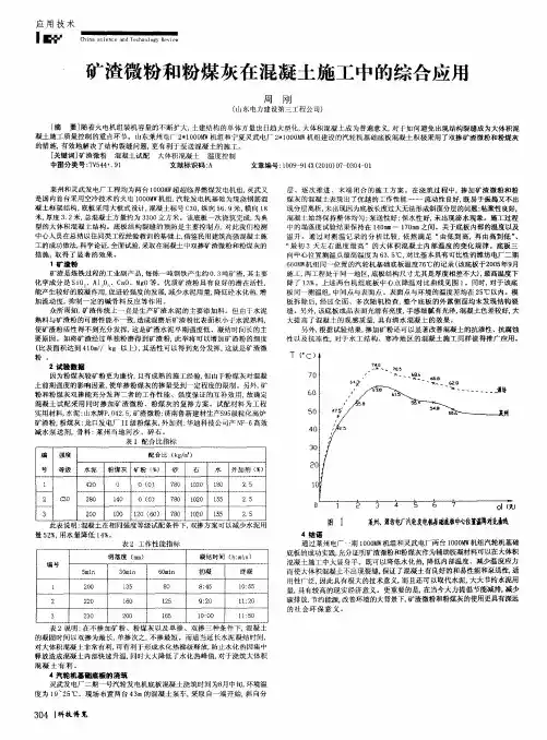 矿渣微粉和粉煤灰在混凝土施工中的综合应用