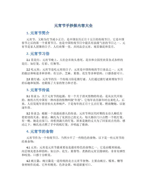 元宵节手抄报内容大全 文字