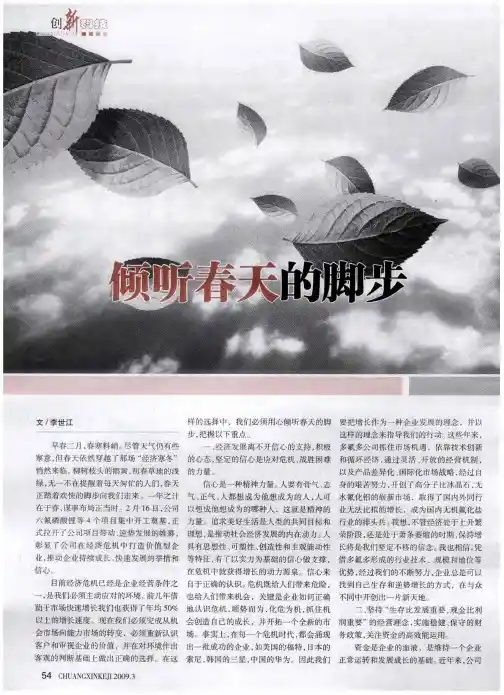 倾听春天的脚步