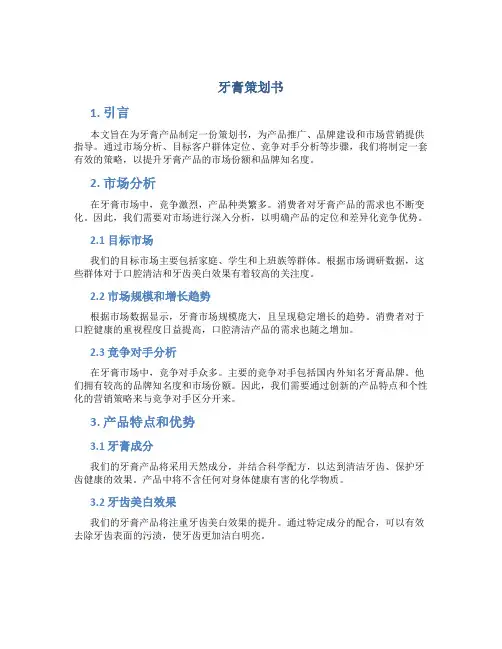 牙膏策划书