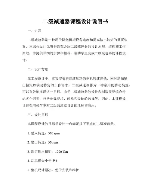 二级减速器课程设计说明书