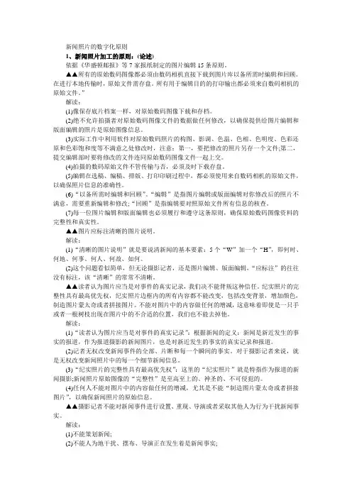 新闻照片的数字化原则