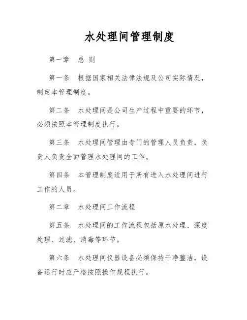 水处理间管理制度