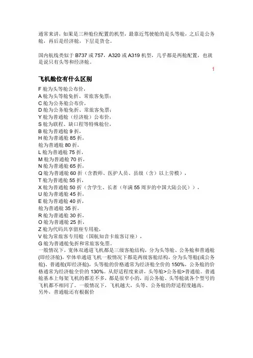 飞机的舱位位置是怎分的