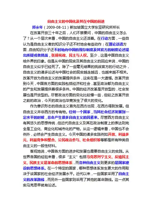 自由主义的中国化及其在中国的前途