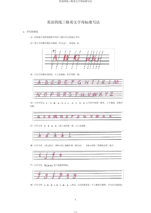 英语四线三格英文字母标准写法