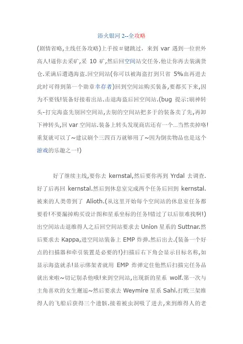 浴火银河2--全攻略