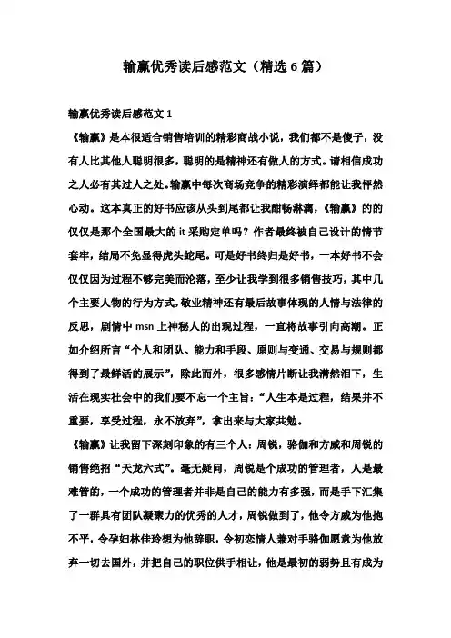 输赢优秀读后感范文(精选6篇)