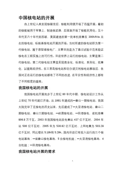 中国核电站的发展