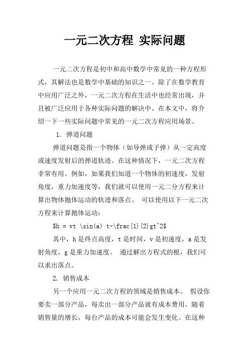 一元二次方程 实际问题
