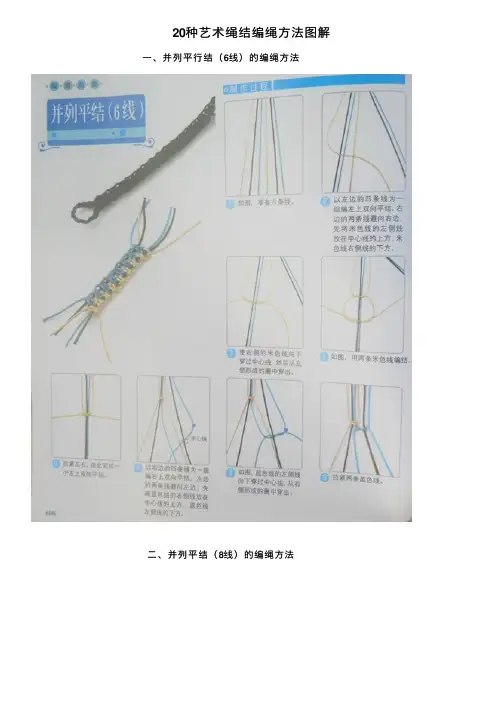 20种艺术绳结编绳方法图解