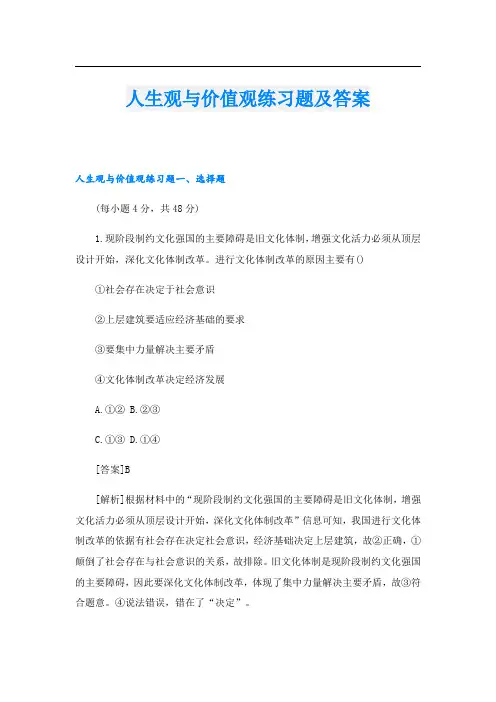 人生观与价值观练习题及答案