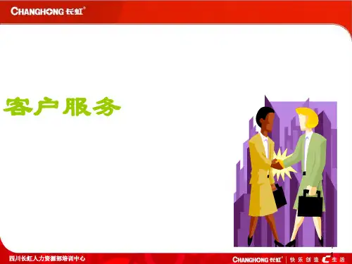 客户服务沟通与技巧(PPT 60张)