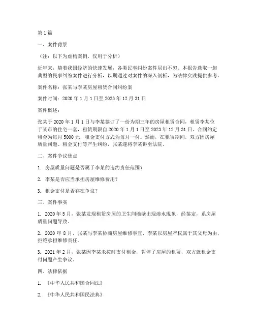 典型法律案例分析报告近期三年(3篇)
