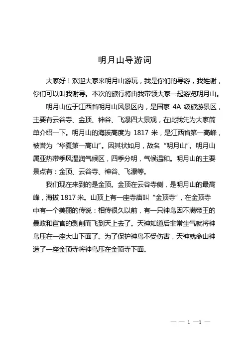 明月山导游词