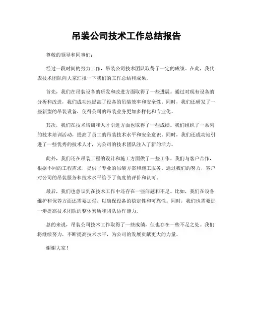 吊装公司技术工作总结报告