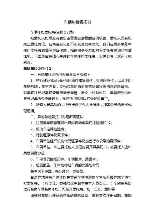 车辆年检委托书