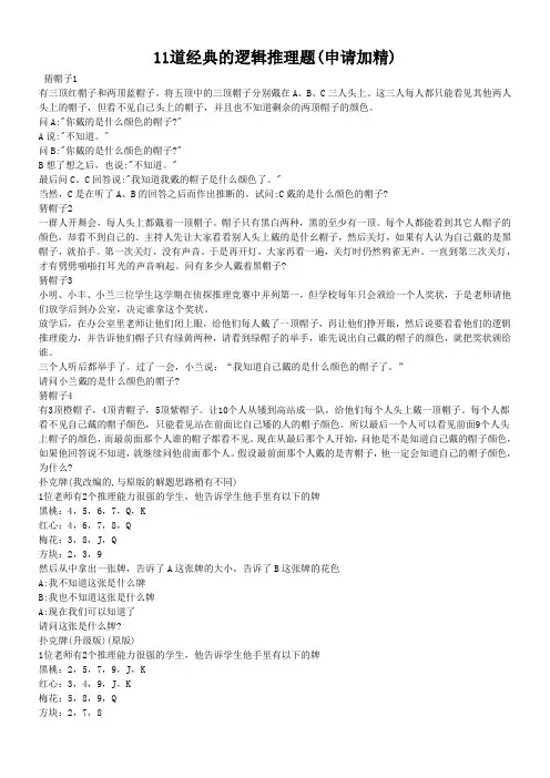 11道经典逻辑推理题