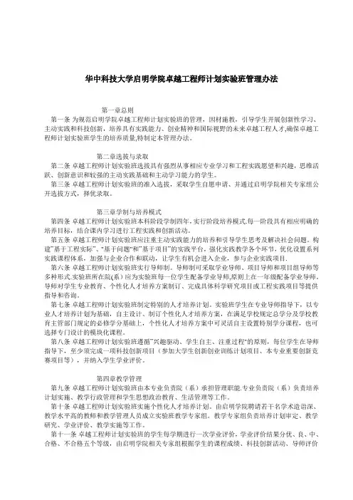 华中科技大学启明学院卓越工程师计划实验班管理办法