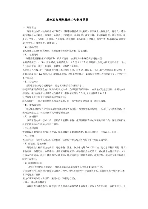 路基土石方及附属圬工作业指导书
