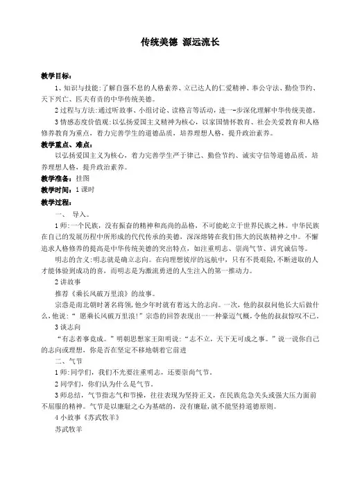 《传统美德 源远流长》廉政文化教材教案