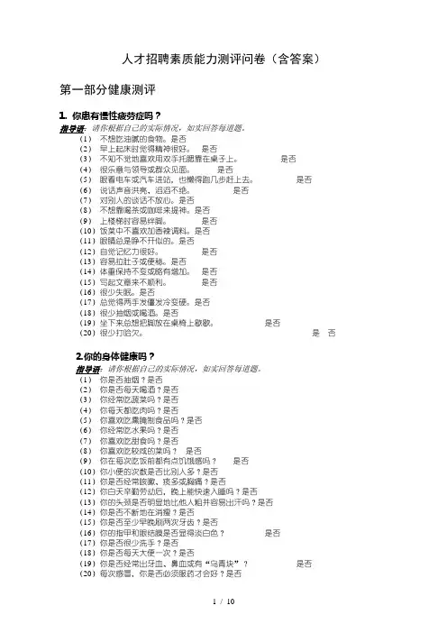 某公司人才招聘素质测评工具