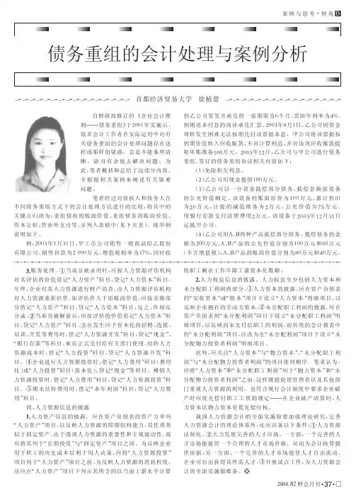 债务重组的会计处理与案例分析