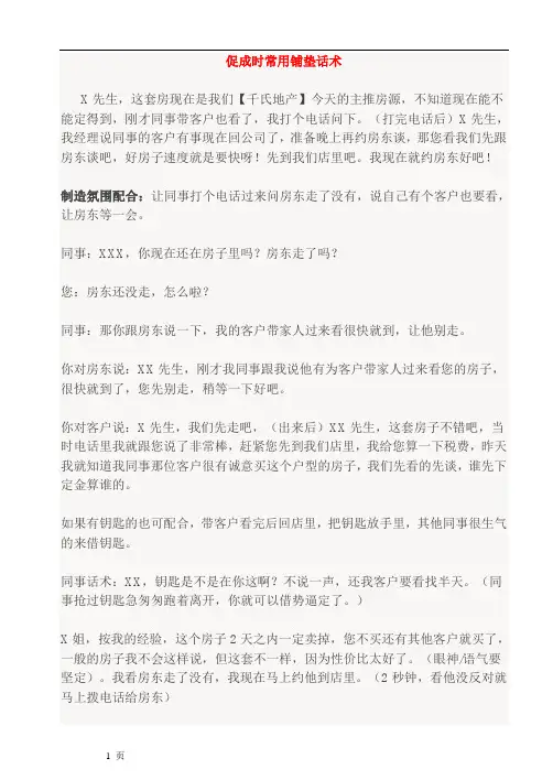 1-6促成时常用铺垫话术