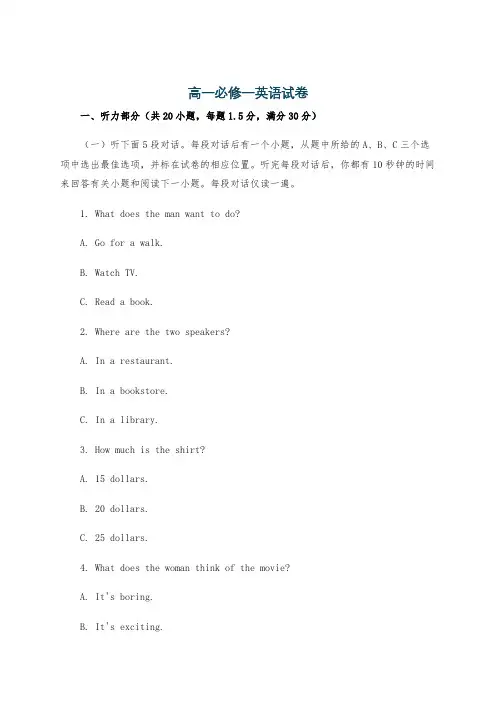 高一必修一英语试卷